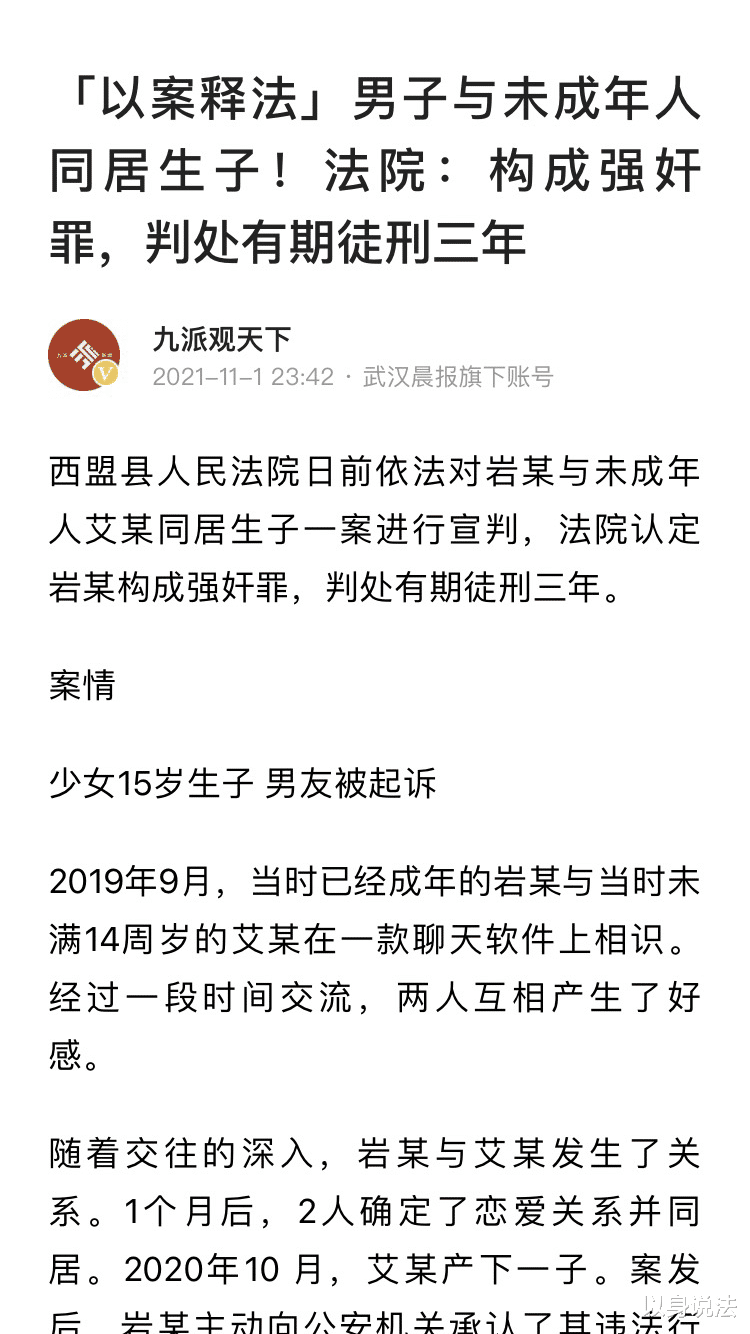 与未满14周岁“妻子”同居生子后,“丈夫”因强奸罪获刑三年