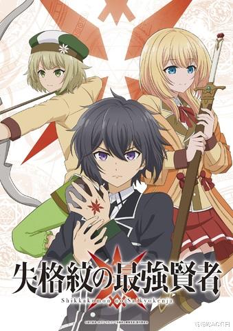 灌篮高手|TV动画《失格纹的最强贤者》消息公布！南条爱乃将演唱片头曲！