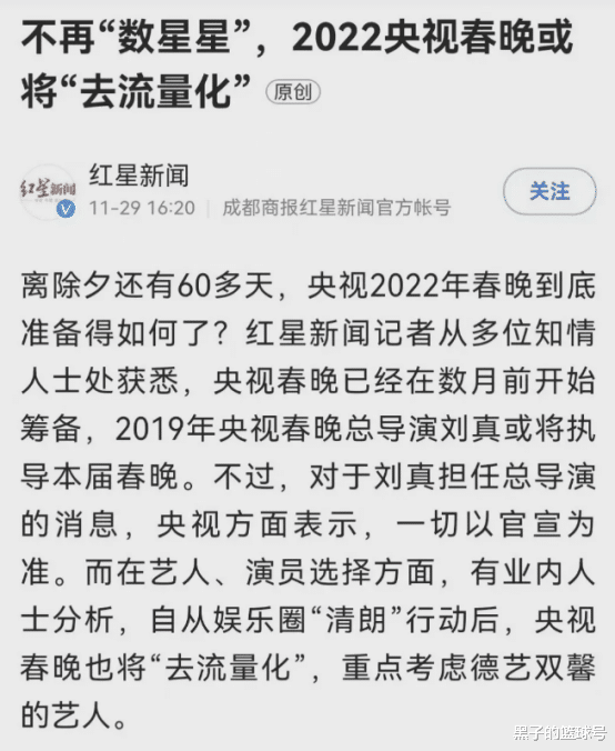 流量明星|央视春晚秒变“风向标”！最新相关消息曝光，流量明星即将迎来寒冬
