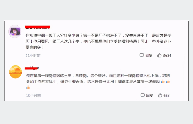 求职|名校毕业生进卷烟厂当流水线工人，其中不乏研究生，书白读了吗