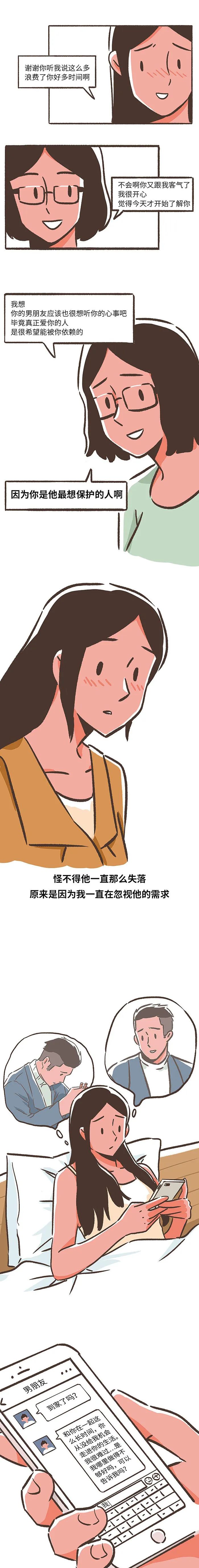 |漫画 不是我不需要，而是我不敢需要