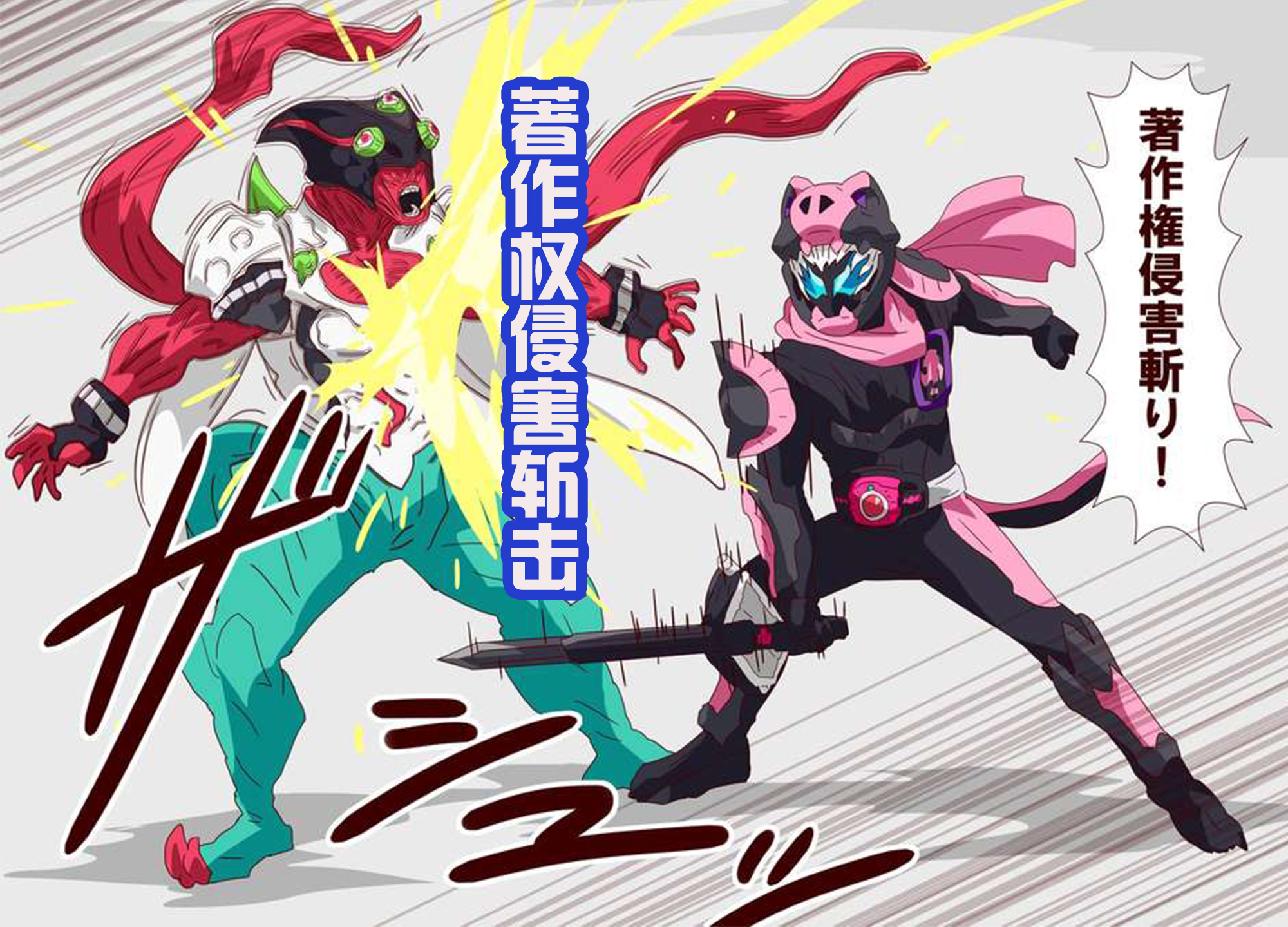 著作权|来自维斯的“著作权侵害斩”,还有前辈的武器支持,变色龙好惨!