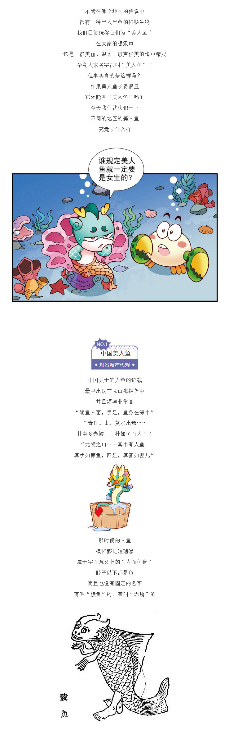 【神兽全知道】美人鱼要是长得丑,还能叫“美人鱼”吗?