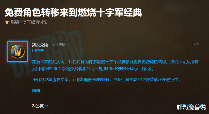ag战队|魔兽TBC：免费转服即将开放，四类服务器现状分析，玩家把握机会