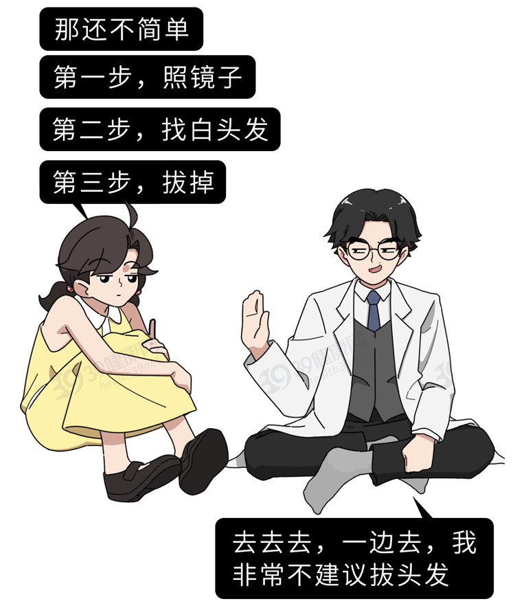 39健康网|长出来的白发，还能变黑吗？中医、西医2种方法，“养”出乌发