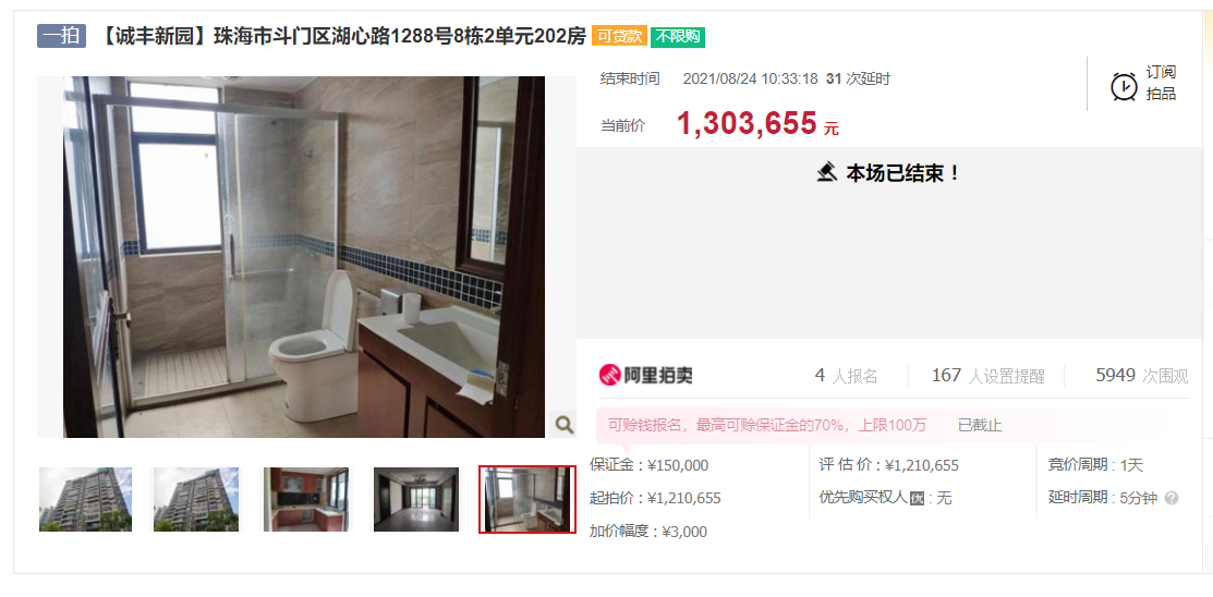 购房置业|拍卖成功！广东珠海市一套房产以130万价格成交