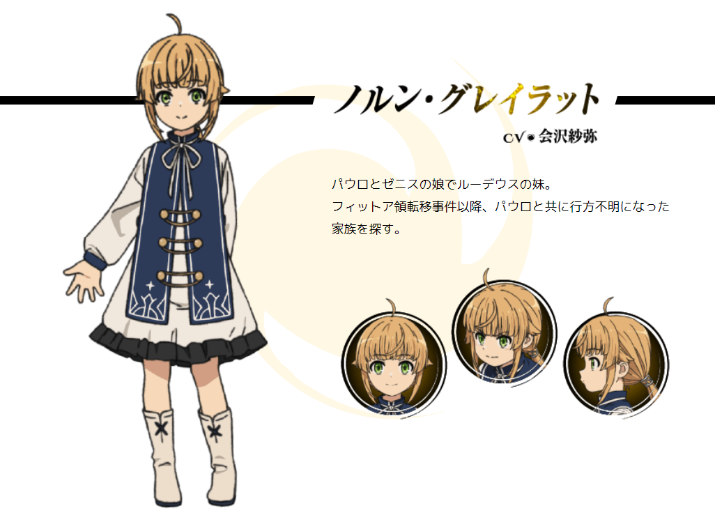 人物设定|无职转生:保罗人设更新,面容憔悴,呆毛诺伦很可爱