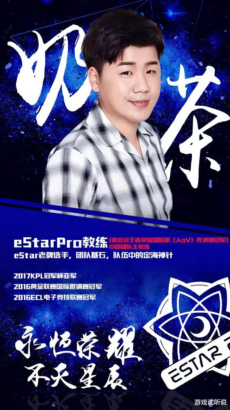 教练|火豹教练专访：抽到eStar很开心，4个队伍中最想抽到他们，很幸运