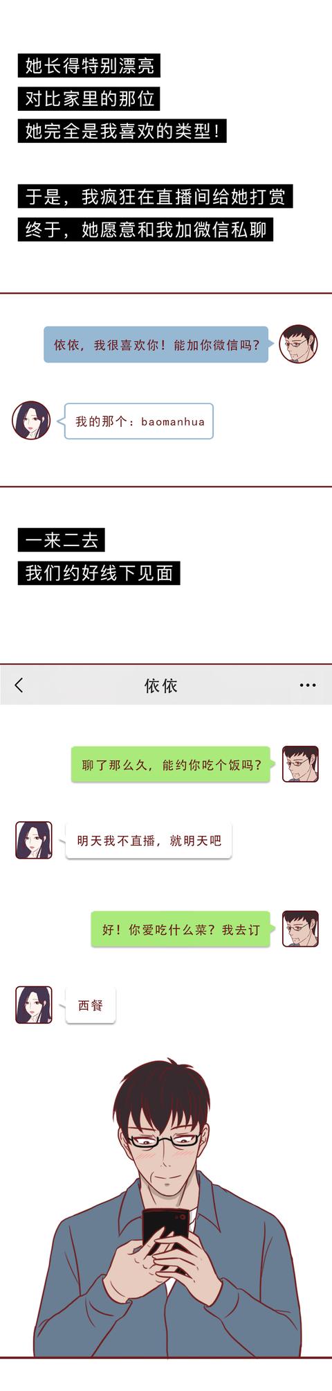 |男生恋上已婚女主播，花费90万后不甘分手将其杀害，真实故事改编