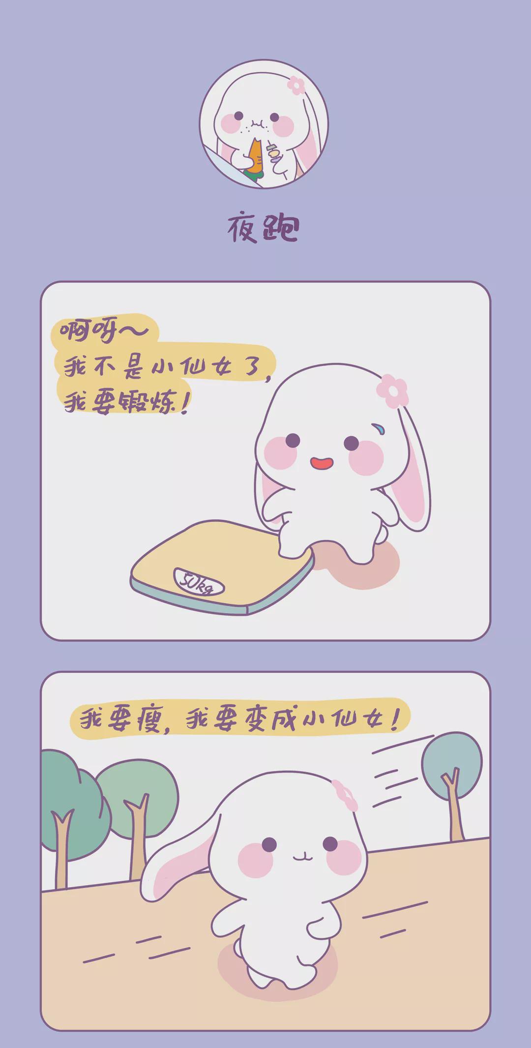 运动 甜兔酱和泥萌兔|减肥中的你，夜跑才是最大的劲敌