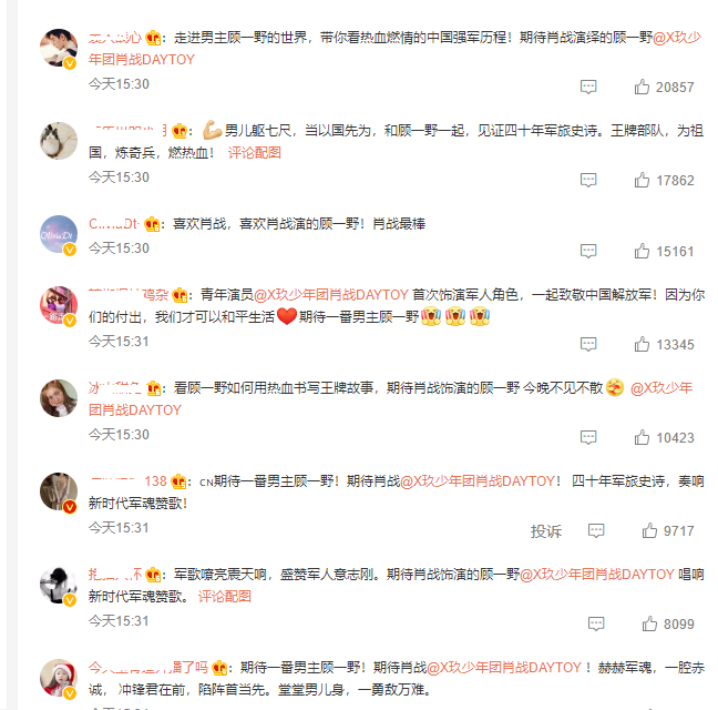 肖战|《王牌部队》今晚播出，肖战台词爆发力强，顾一野军装好绝