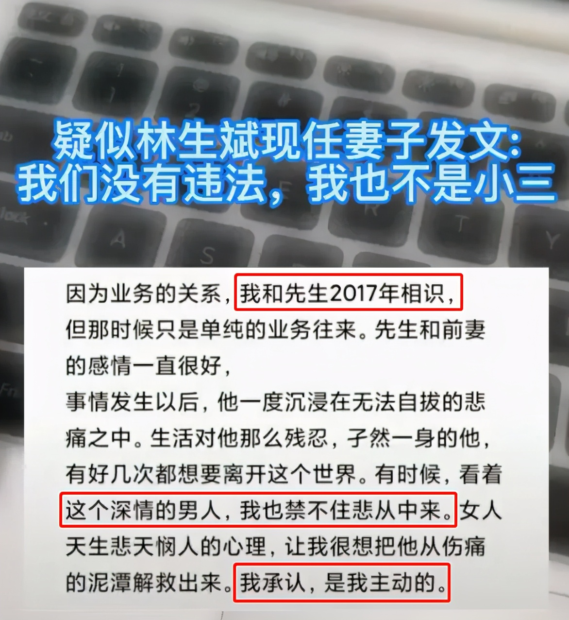 翠西爱写作|任真真回应与林生斌的感情：新人笑旧人哭，女人的出场顺序太重要