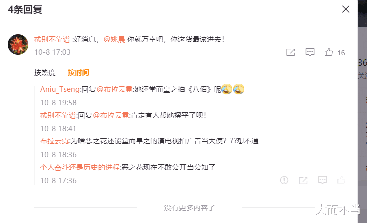 姚晨|罗昌平因侮辱英烈被抓，姚晨成“惊弓之鸟”