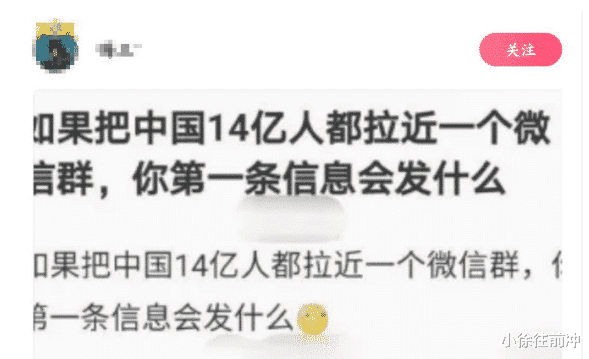 女孩 “把中国14亿人拉一个群聊，你第一句会发什么？”哈哈哈哈评论绝了！