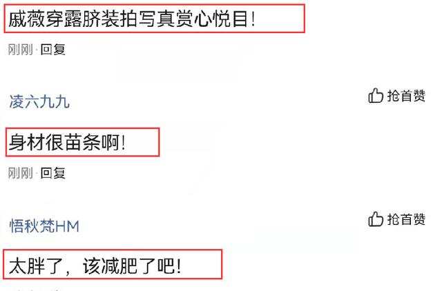 戚薇|戚薇穿露脐装拍大片，“小腹隆起”引起热议，网友：该减肥了吧