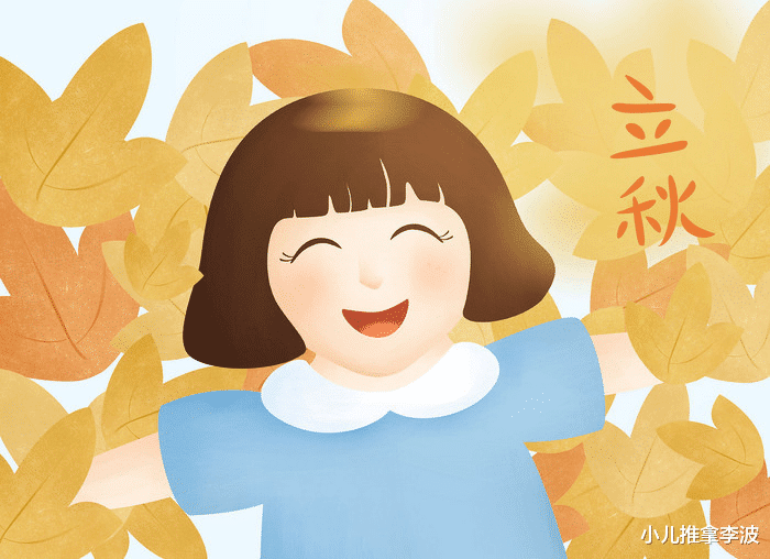 小儿推拿李波|小儿推拿李波:立秋节气至,如何养生看这里!节气保健推拿莫忘记