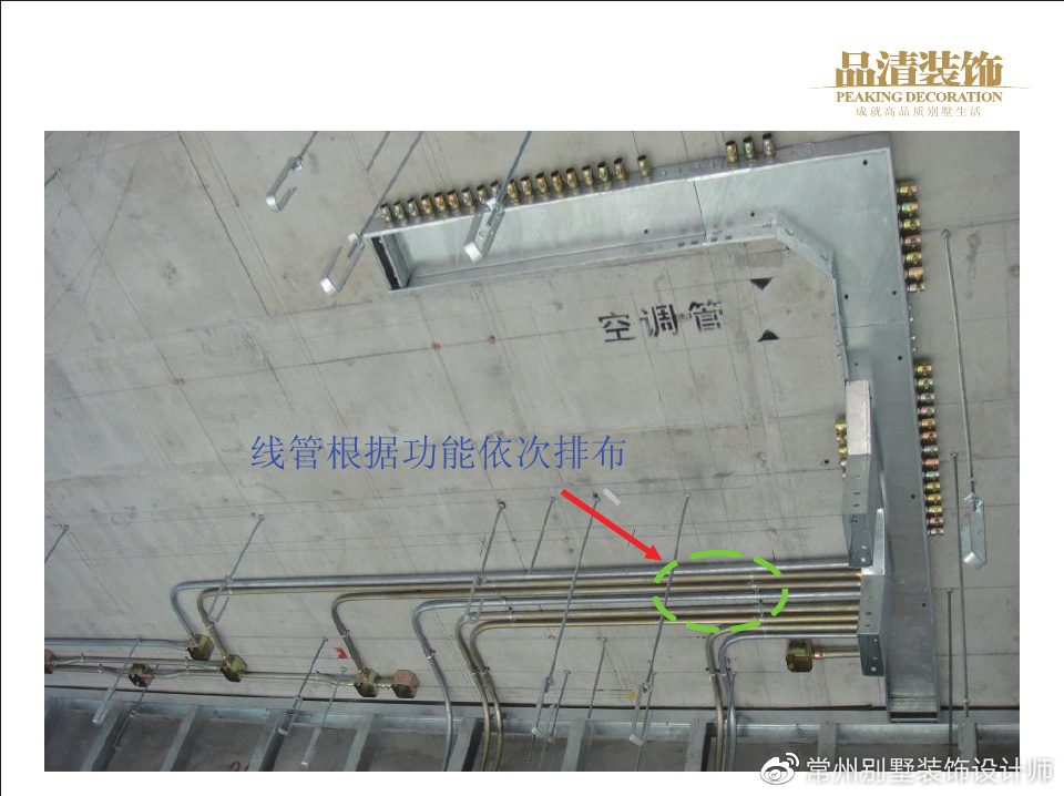 常州别墅设计师|品清别墅装饰工艺篇 | 精工体系之水电置顶