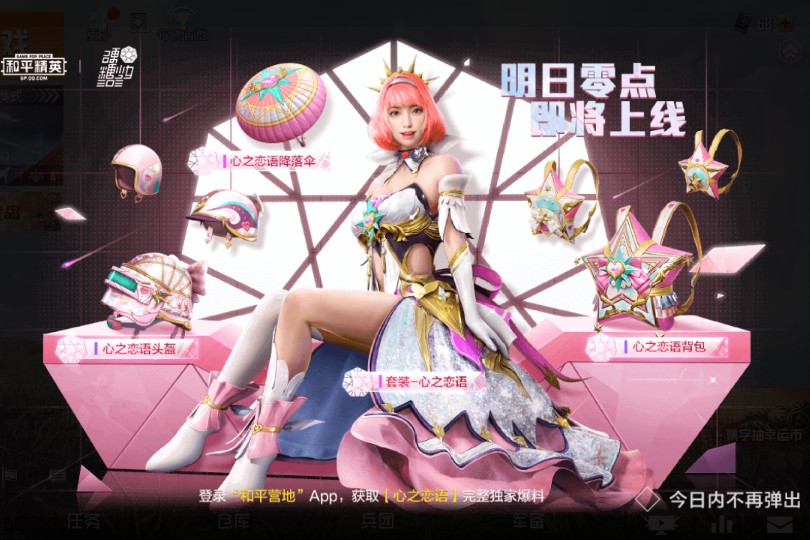 羽绒服|“吃鸡”除夕上线硬糖少女303联动皮肤！压岁钱真的保不住了！