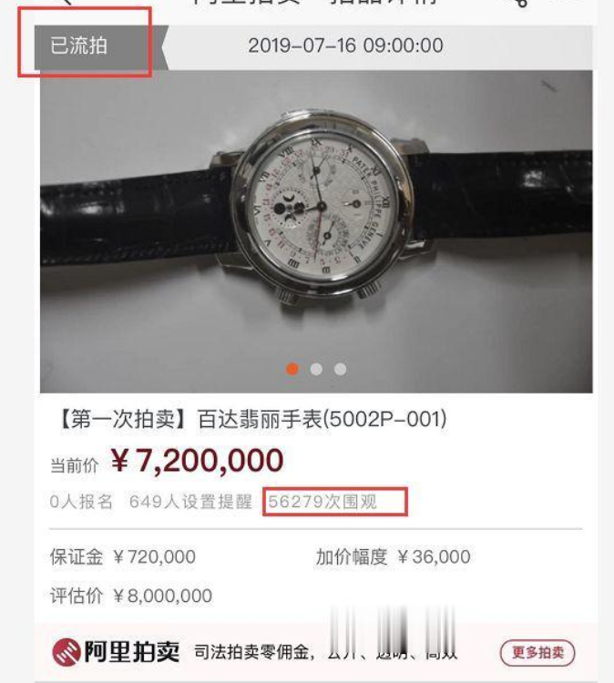 黄杨木 这块贪官的手表，起拍价720万元！5万多人围观