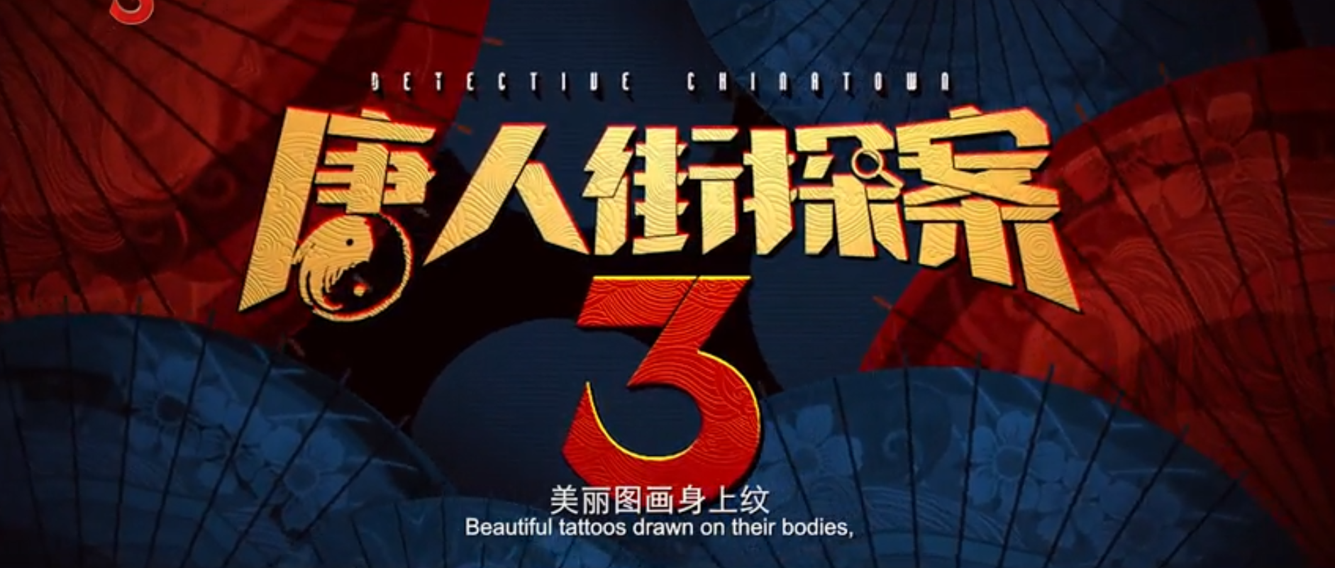 春节档|24小时破8000万！王宝强力压沈腾夺冠，吴京保持3年的纪录要没了