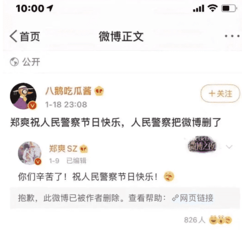 漳州 “郑爽祝人民警察节日快乐，人民警察却把文章删了！”干得漂亮，哈哈哈