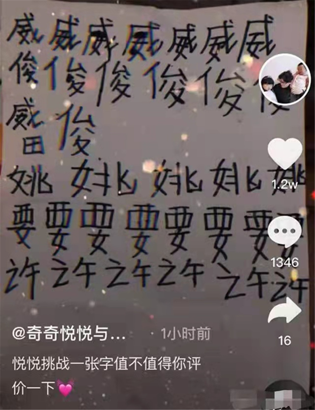 奇奇|田静真名首曝光,悦悦手写妈妈名字,解开网友疑惑