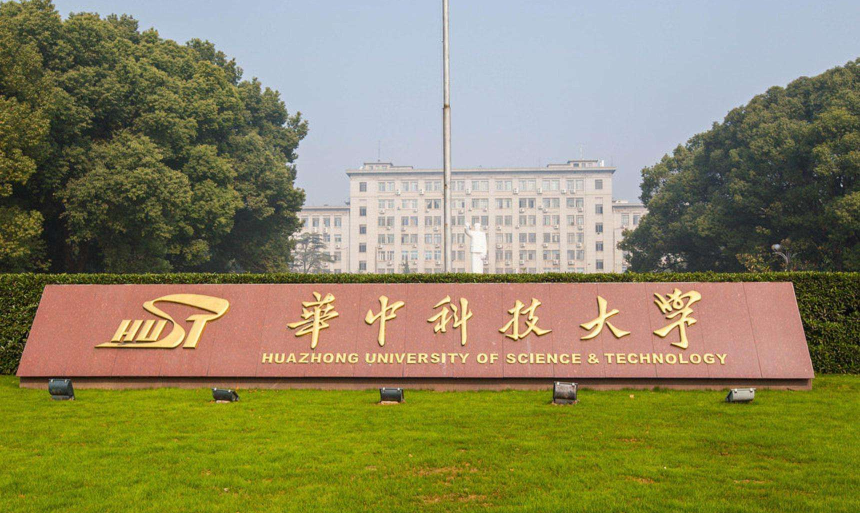 上海市|华科、湖大年终官宣：第二轮“双一流”建设中新增学科