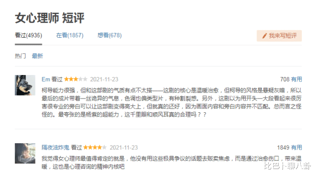 女心理师|《女心理师》开播，营销十足日上八条热搜，网评两级反转略显尴尬