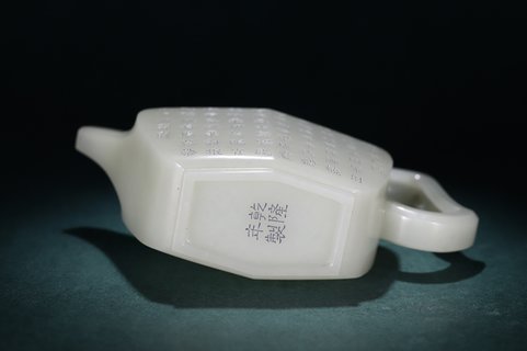 |回流 和田玉诗文执壶、壶呈六棱形