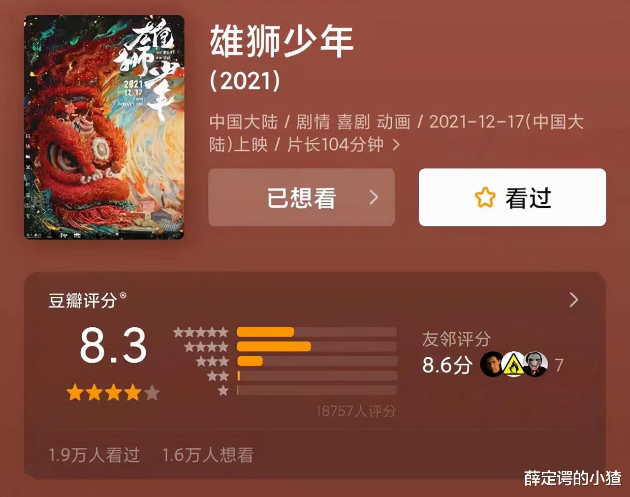 雄狮少年|中国人都是眯眯眼塌鼻子？国漫《雄狮少年》引争议被指丑化国人？