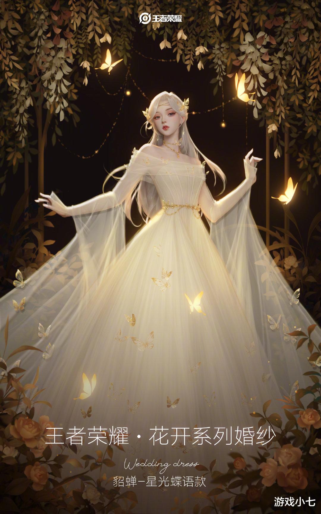 王者荣耀|王者荣耀：永久共赏芳华天幕，轻松拿，4款英雄婚纱亮相，真美