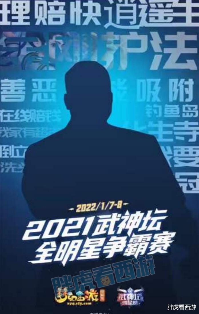 梦幻西游|梦幻西游：武神坛明星赛抽签出炉，新出1110总伤神器巨剑