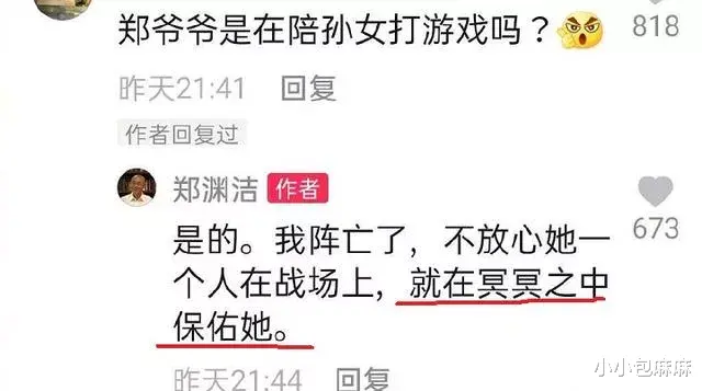 小小包麻麻|“郑渊洁爷爷”火出圈，他凭什么圈粉无数？