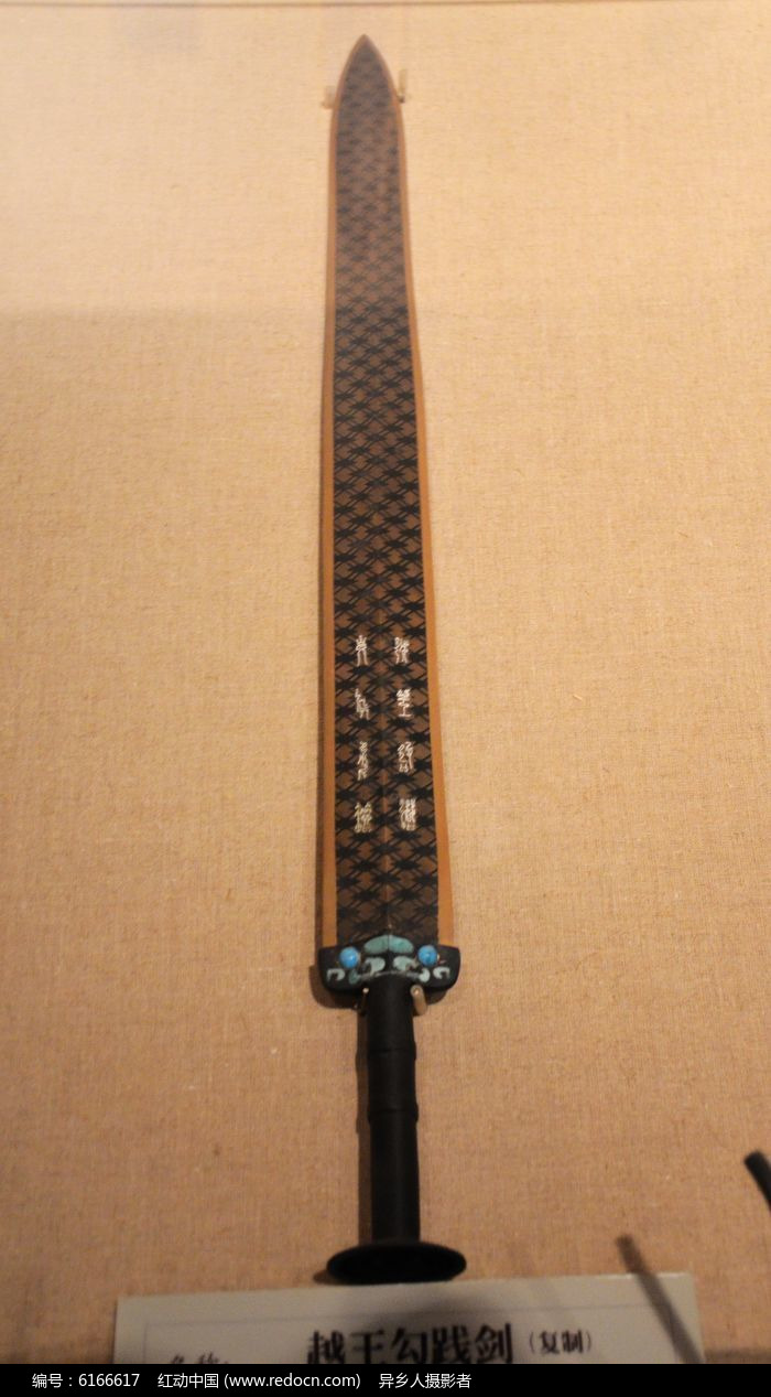 越王勾践 越王勾践宝剑千年不锈的秘密！