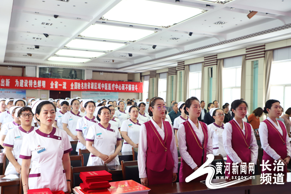 黄河新闻网长治 长治市中医医院举办“5·12”国际护士节表彰大会