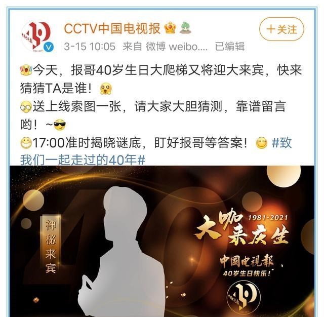 肖战|肖战成央视“宠儿”！中国电视报40岁生日，官方透露嘉宾有他？