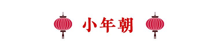 长城网 春节民俗日历丨正月初三不出门，晚起早睡吃合子