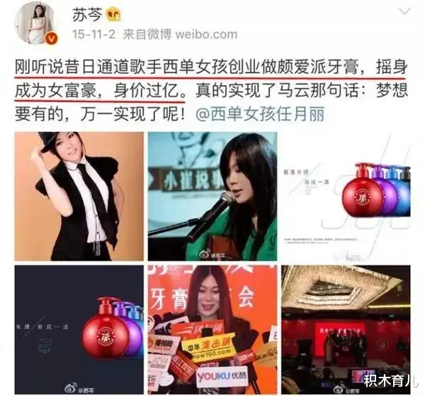 积木育儿|13岁自杀，16岁辍学，20岁登春晚一夜爆红，后来身价过亿的西单女孩怎么样了？