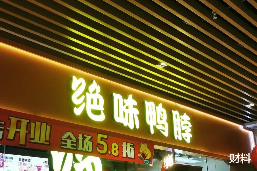 周黑鸭 他靠“偷师”反超周黑鸭，如今门店超12000家，个人身价达131亿
