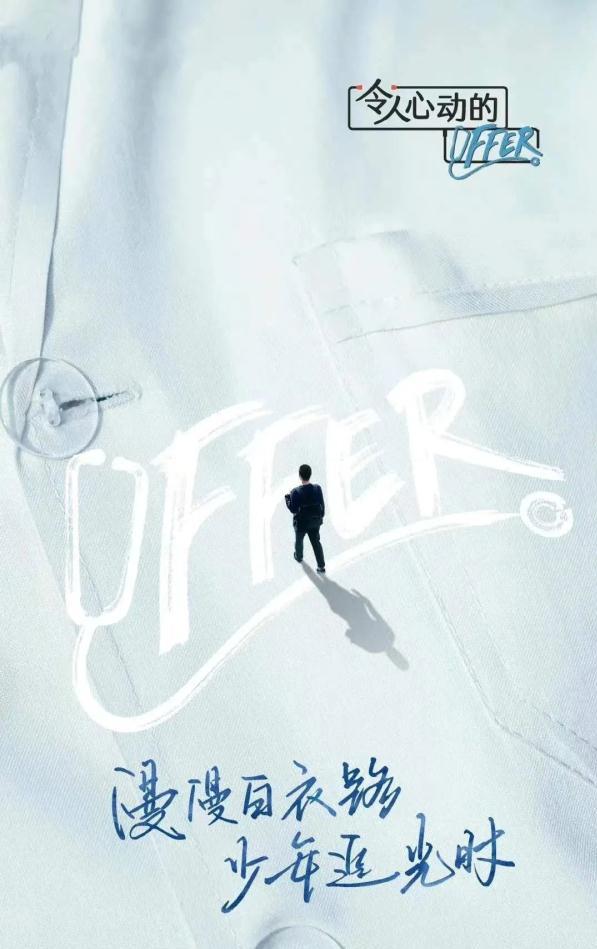 张歆艺|《令人心动的offer3》那些绝望而又充满希望的瞬间