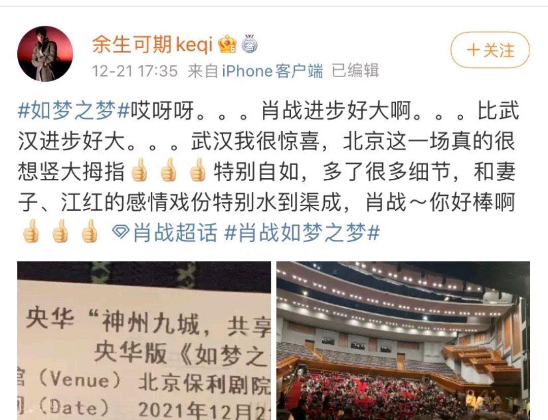 肖战|肖战业内再出圈，多位前辈点评《如梦之梦》舞台，对肖战评价贴切