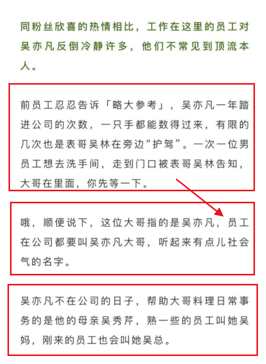 吴亦凡|吴亦凡最担心的事情终于发生了！员工再爆料：在公司要叫他大哥
