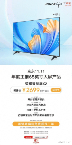 广州市|荣耀智慧屏X2 65英寸首销低至2699元，没开关机广告还送三年质保