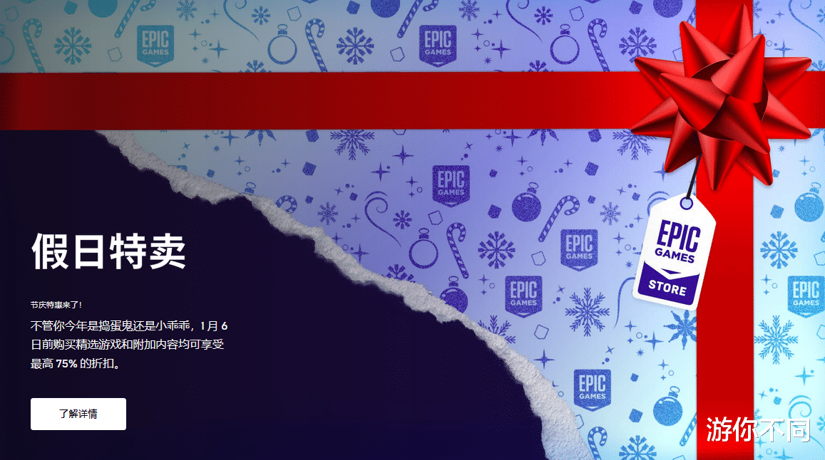 |Epic圣诞特惠开启,折扣力度惊人,错过这次下次要等半年