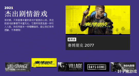 |名副其实？赛博朋克2077获Steam最佳剧情惹争议！网友留言确实图一乐