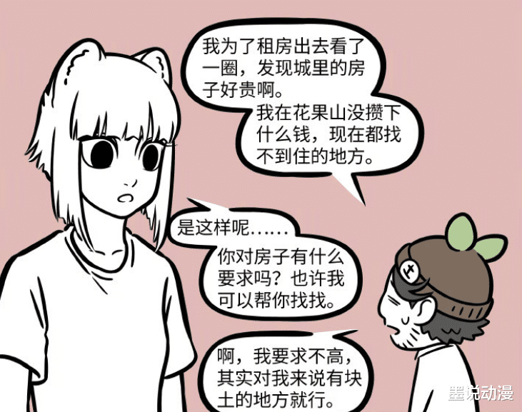 非人哉|非人哉:北京租房太贵,九月提供花盆,土地公有了新家