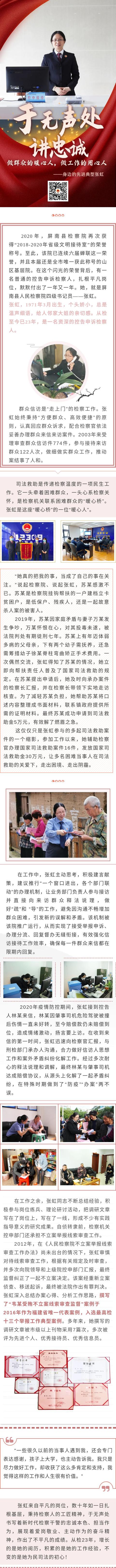 屏南检察 【教育整顿 ·身边的榜样】于无声处讲忠诚,做群众的暖心人,做工作的用心人