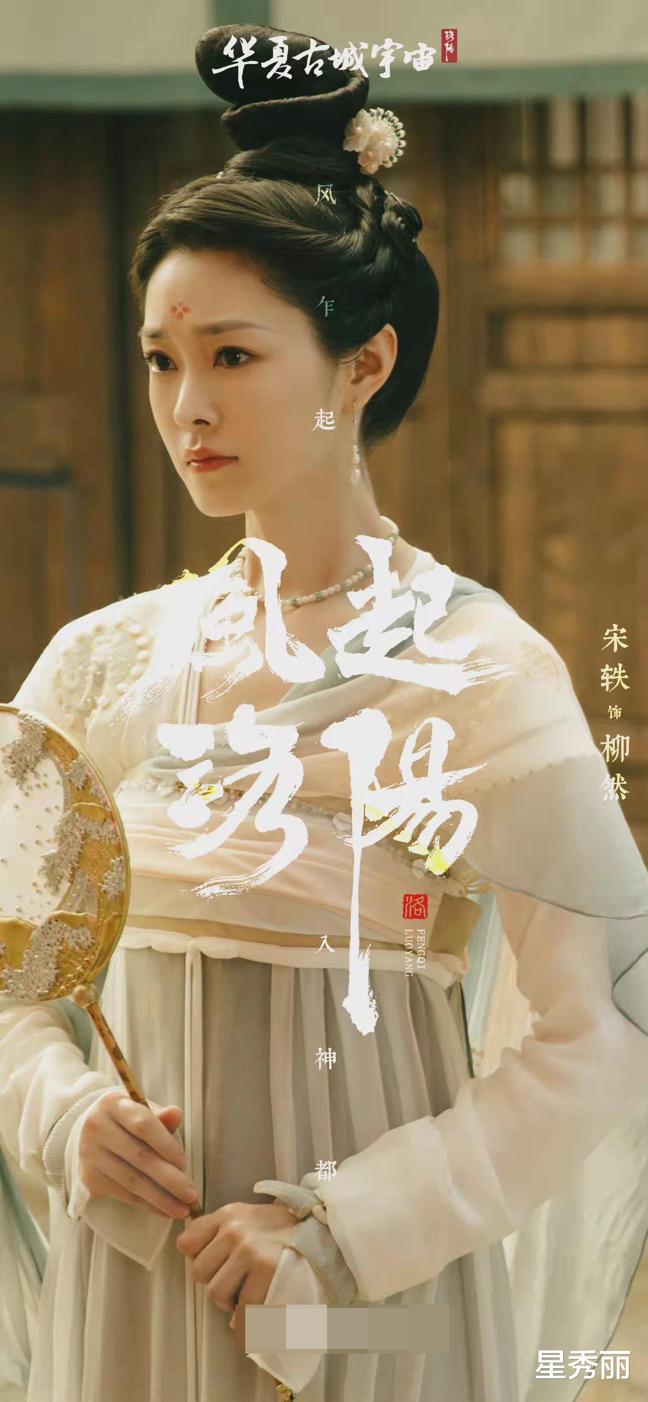 宋茜|《风起洛阳》四位女性角色造型，宋茜的发型真的显得格格不入