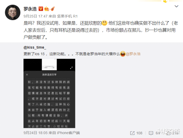 罗永浩|iOS 15某功能抄袭锤子，罗永浩亲自回应了