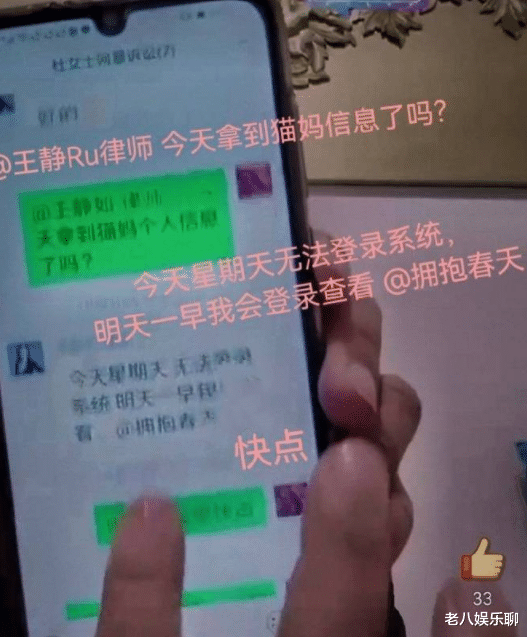 杜新枝|杜新枝和律师摊上事了，直播时意外曝光聊天记录，猫妈已掌握证据